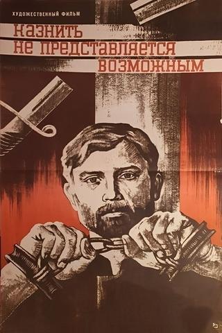 Казнить не представляется возможным poster