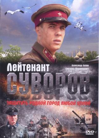 Lieutenant Suvorov poster