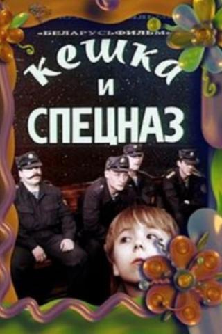 Keshka and the Special Forces poster