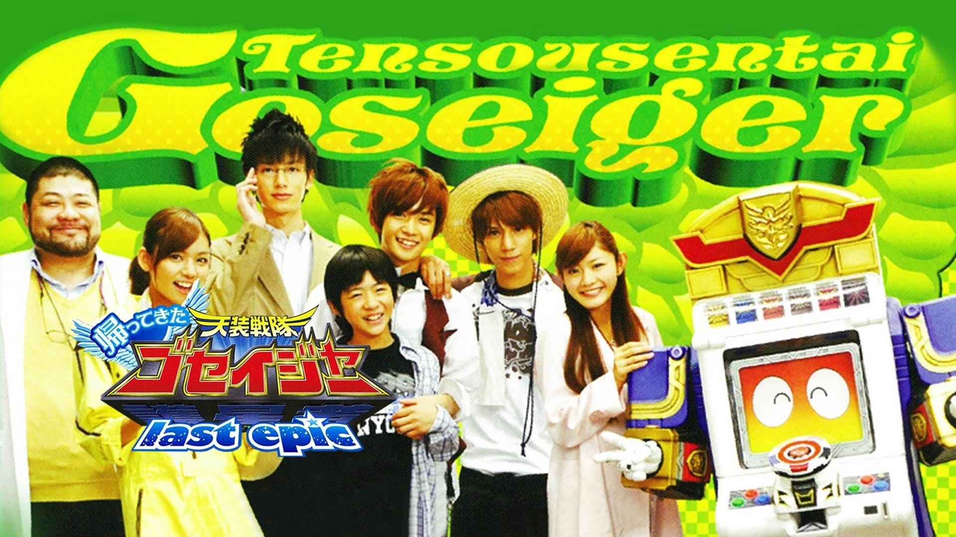 Come Back! Tensou Sentai Goseiger: Last Epic - The Gosei Angels are National Idols?! backdrop