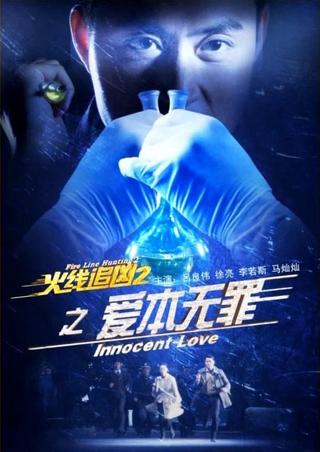 Fire Line Hunting 2: Innocent Love poster