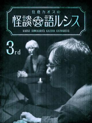 Kaoss Sumikura's Kaidan Catharsis Vol. 3 poster