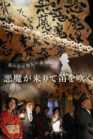 Kindachi Kosuke: The Devil Comes and Blows the Whistle poster