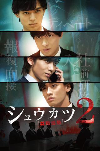 Shukatsu 2 poster