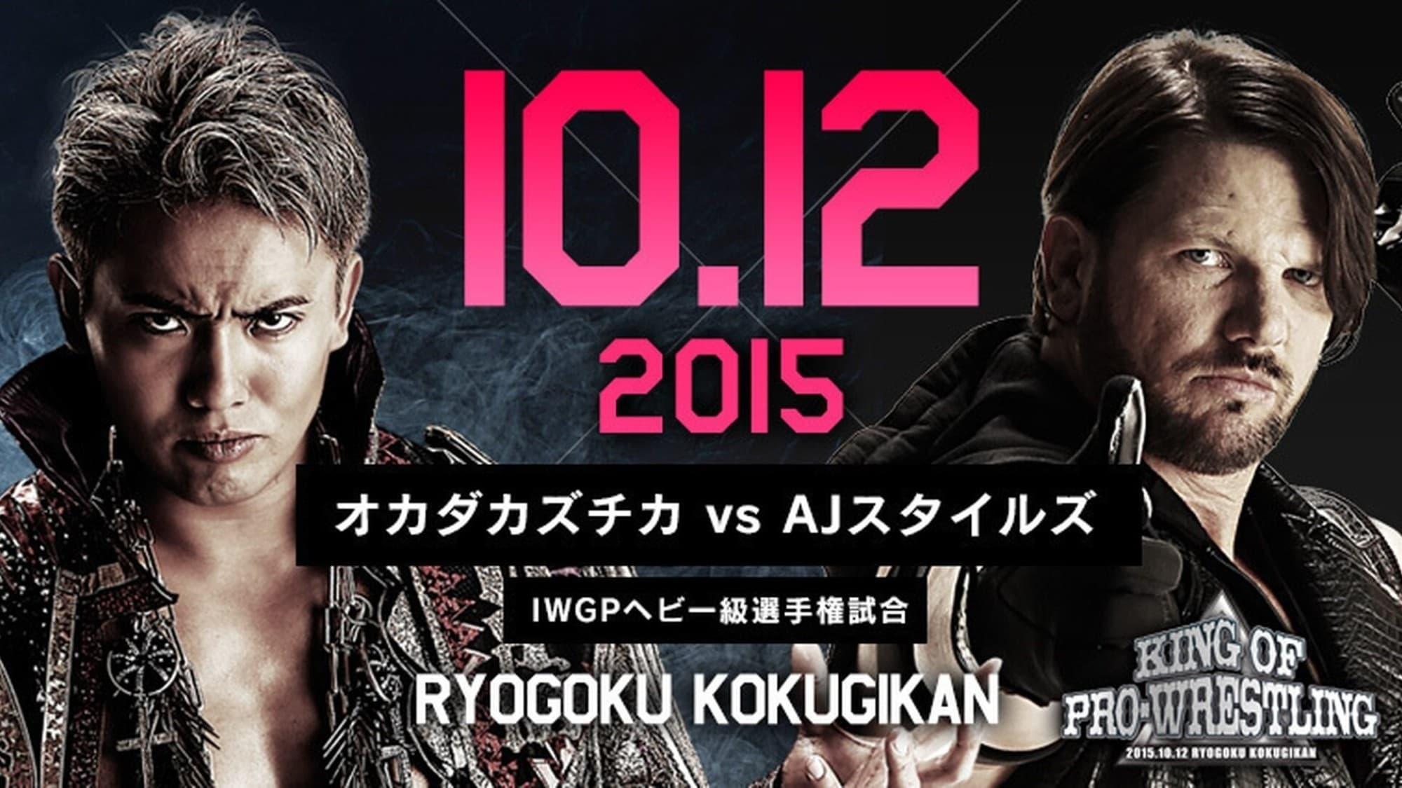 NJPW King of Pro-Wrestling 2015 backdrop