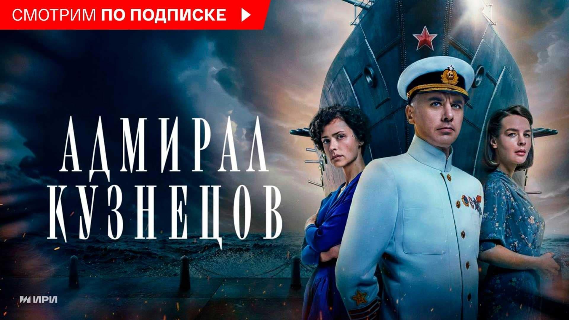 Admiral Kuznetsov backdrop