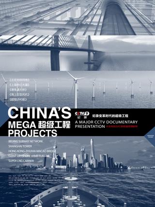 China's Mega Projects poster