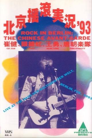 1993中国摇滚在德国柏林演唱会 poster