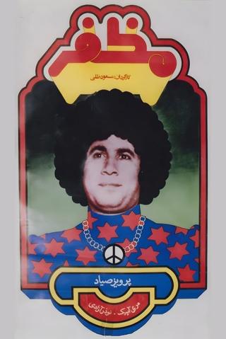 Mozaffar poster