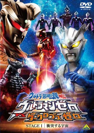 Ultra Galaxy Legend Side Story: Ultraman Zero vs. Darklops Zero - Stage I: Cosmic Collision poster