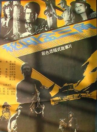 Mi chuang jin san jiao poster