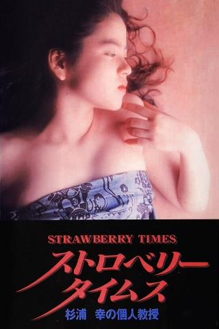 Strawberry Times: Sugiura Miyuki no kojin kyōju poster