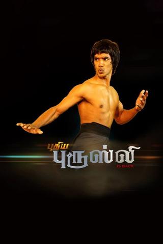 Puthiya Bruce Lee poster