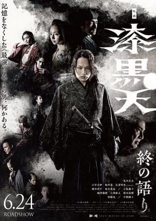 Shikkoku Ten: Tsui no Katari poster