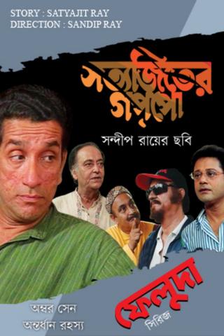 Ambar Sen Antordhan Rahasyo poster