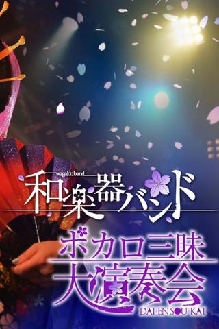 Wagakki Band: Vocalo Zanmai Dai Ensokai poster