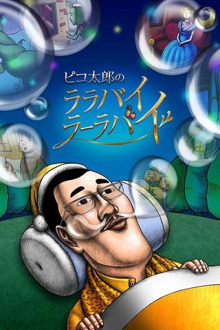 Pikotaro's Lullaby La La By poster