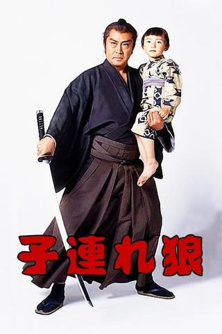 Lone Wolf and Cub poster