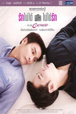 Songkhram Yaeng Phu to Be Continued: Can't Love or Won't Love poster