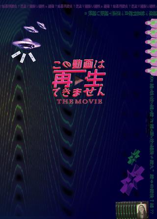 Konodoga wa Saisei Dekimasen: THE MOVIE poster