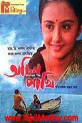 Achin Pakhi poster