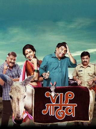 VIP Donkey poster