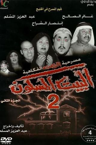 The Haunted House 2 poster