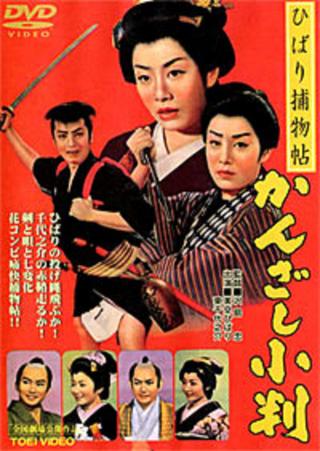 Edo Girl Detective poster