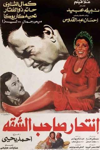Intihar Saheb Al-shaqqa poster