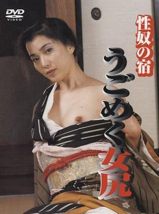 Seiyatsu no yado: ugokumeku mejiri poster