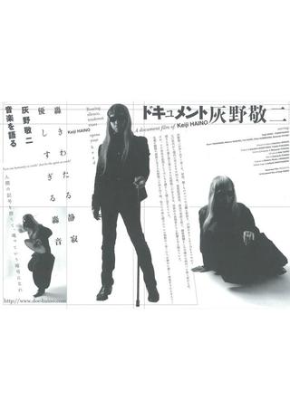 Document: Haino Keiji poster
