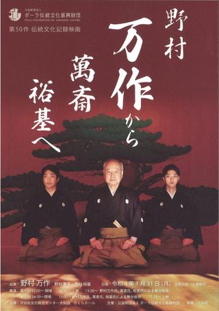 The Living Tradition of Nomura Kyogen: From Mansaku to Mansai to Yuki poster