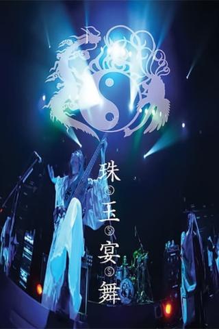 ONMYO-ZA Shugyoku Enbu poster