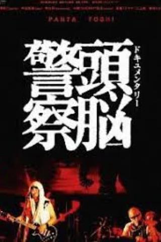 Documentary Zuno Keisatsu poster