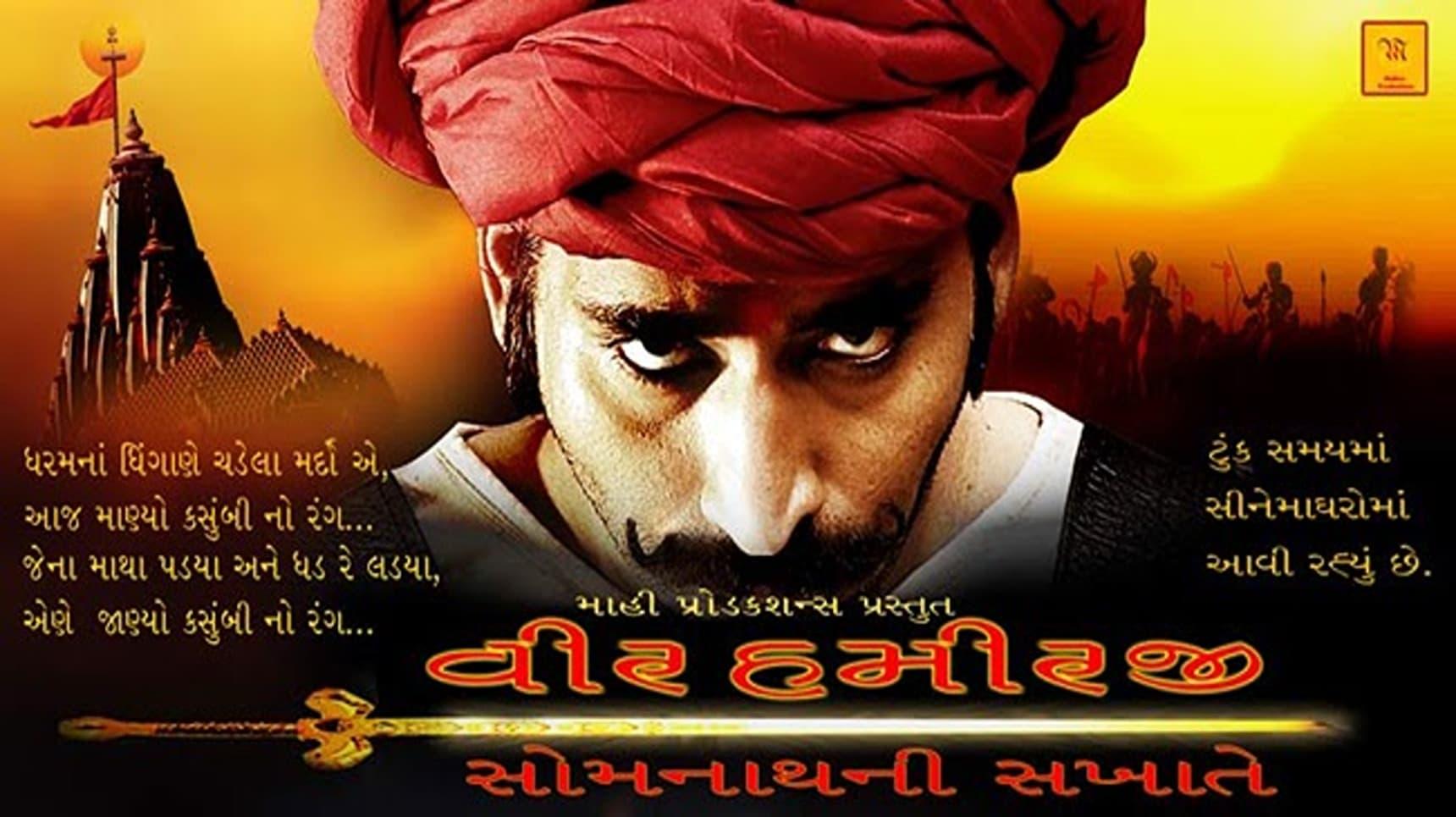 Veer Hamirji – Somanath Ni Sakhate backdrop