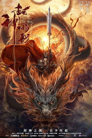 God of Trident: YangJian poster