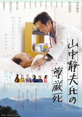 Yamanaka Shizuo-shi no songen shi poster