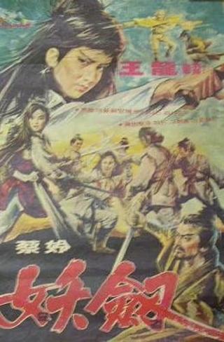 Revenge of the Sword poster