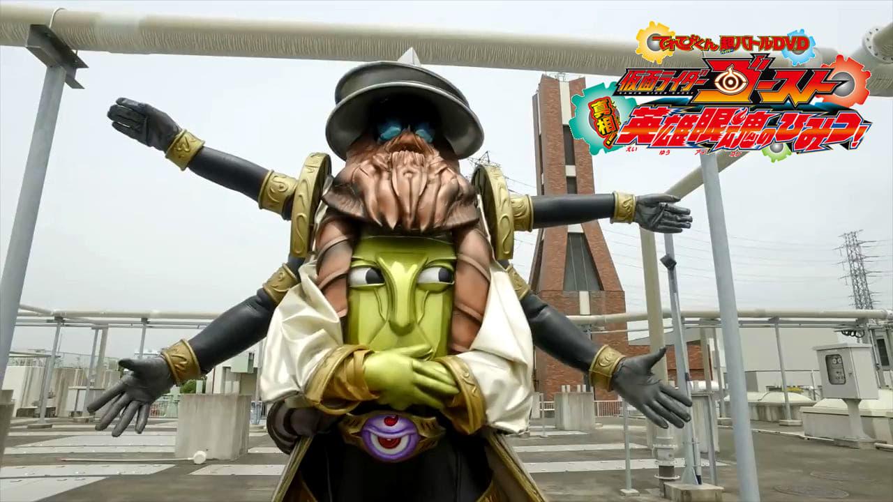 Kamen Rider Ghost: Truth! The Secret of the Heroic Eyecons! backdrop