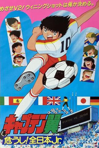 Captain Tsubasa Movie 02: Danger All Japan Junior Team poster