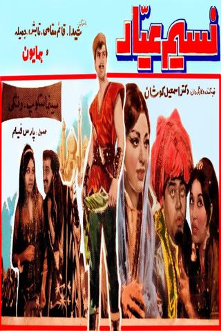 Nasim-e ayyar poster