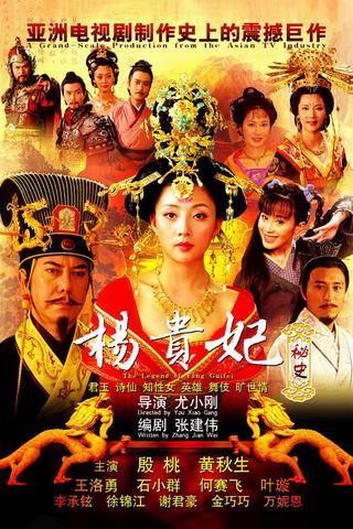 The Legend of Yang Guifei poster