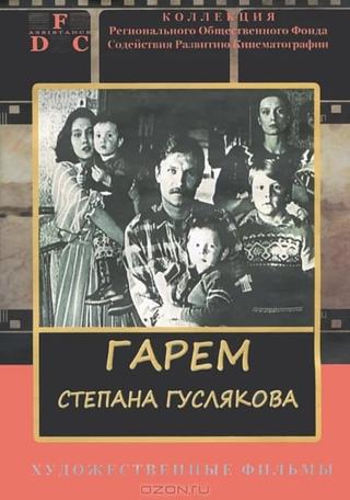 Stepan Guslyakov's Harem poster