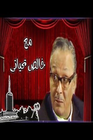 Ma'a Khalis Tahiyaty poster