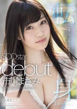 Masami Ichikawa SOD Star Debut poster