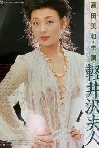 Lady Karuizawa poster