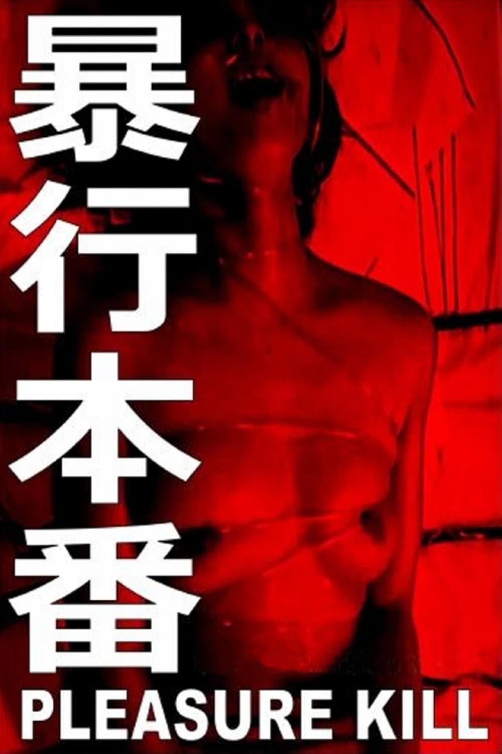 Bôkô honban poster