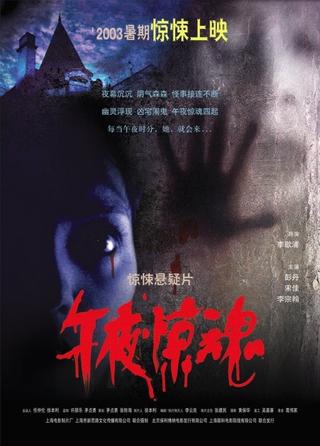 Midnight Horror poster