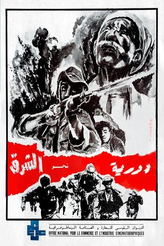 Patrol in the East poster