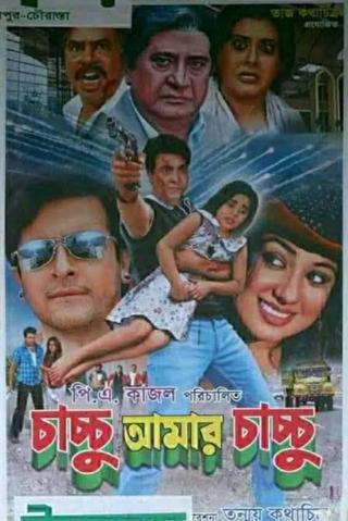 Chachchu Amar Chachchu poster